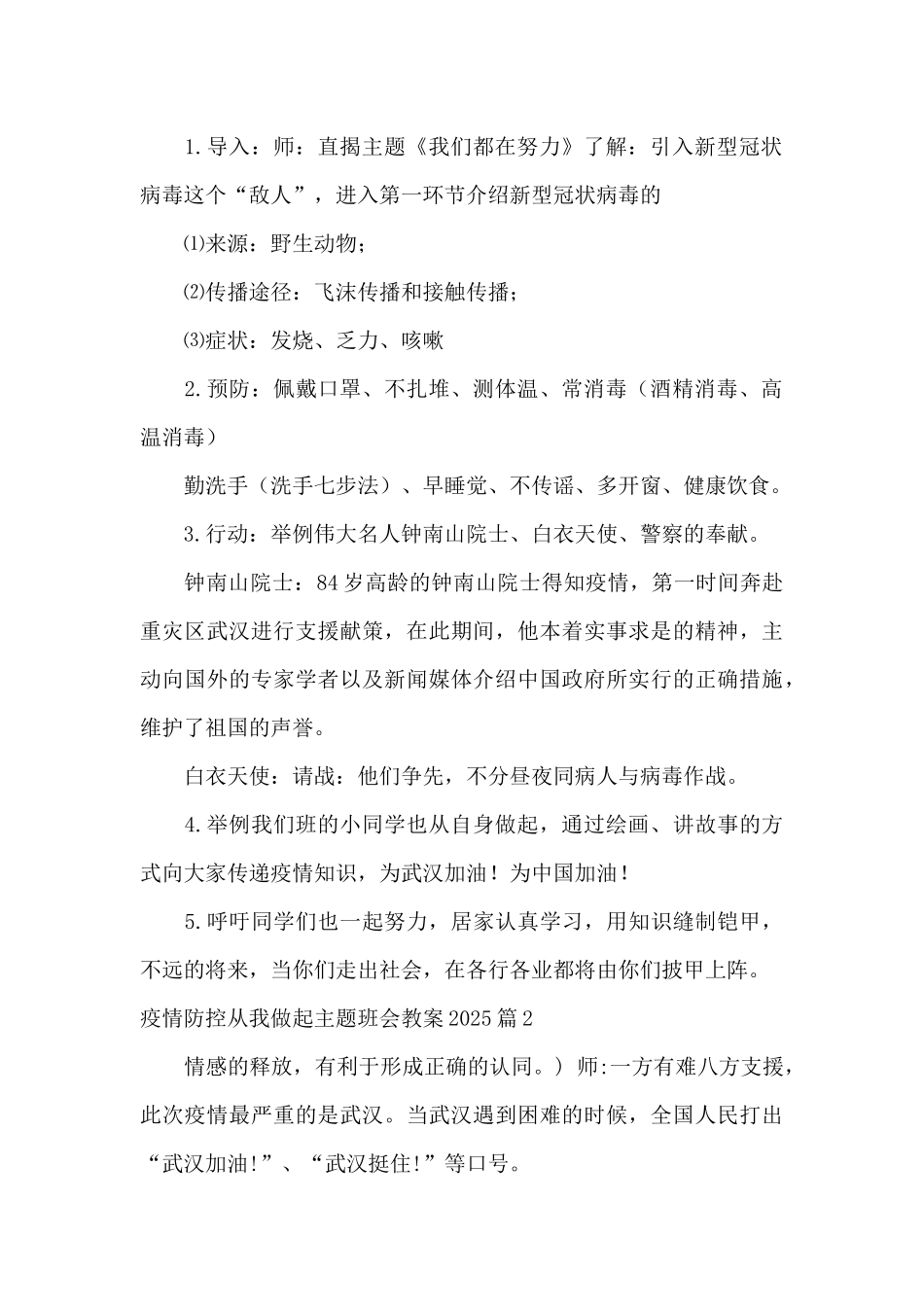 疫情防控从我做起主题班会教案2025-6篇_第2页