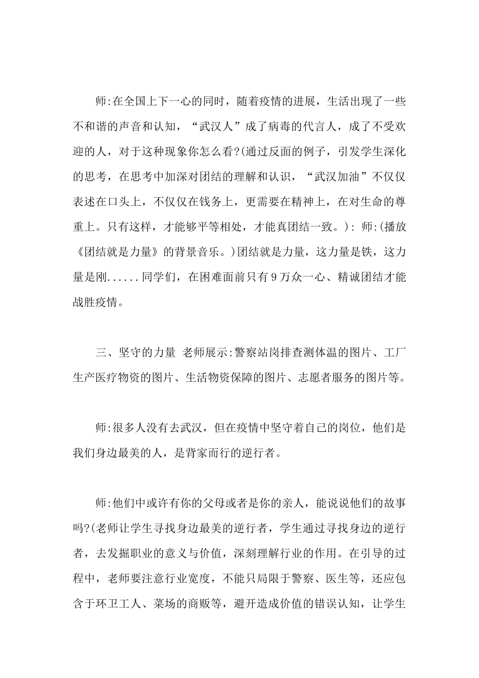 疫情防控从我做起主题班会教案2025-6篇_第3页