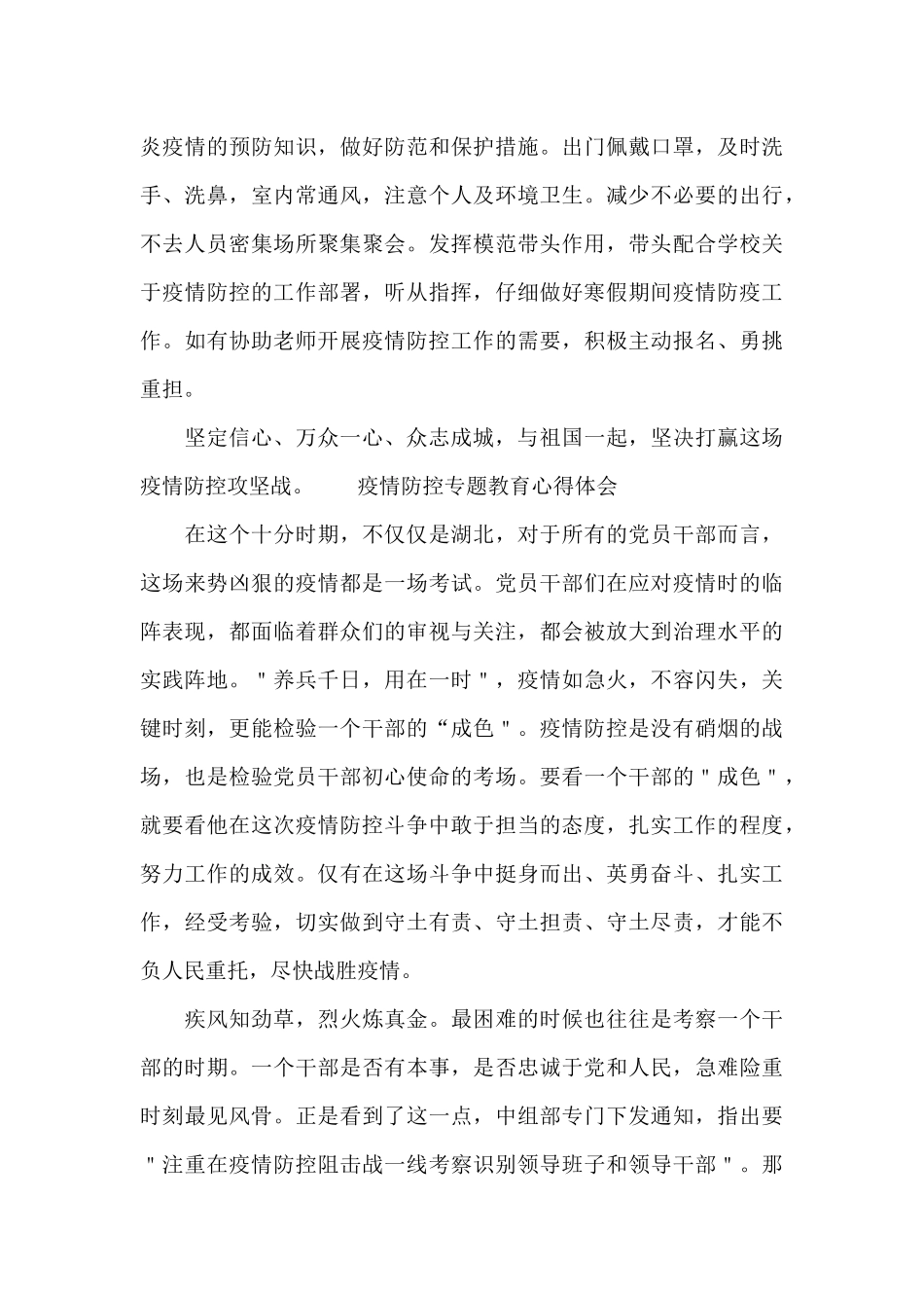疫情防控专题教育心得体会_第3页