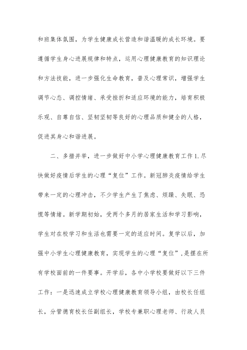 疫情防控中小学复学方案_第2页