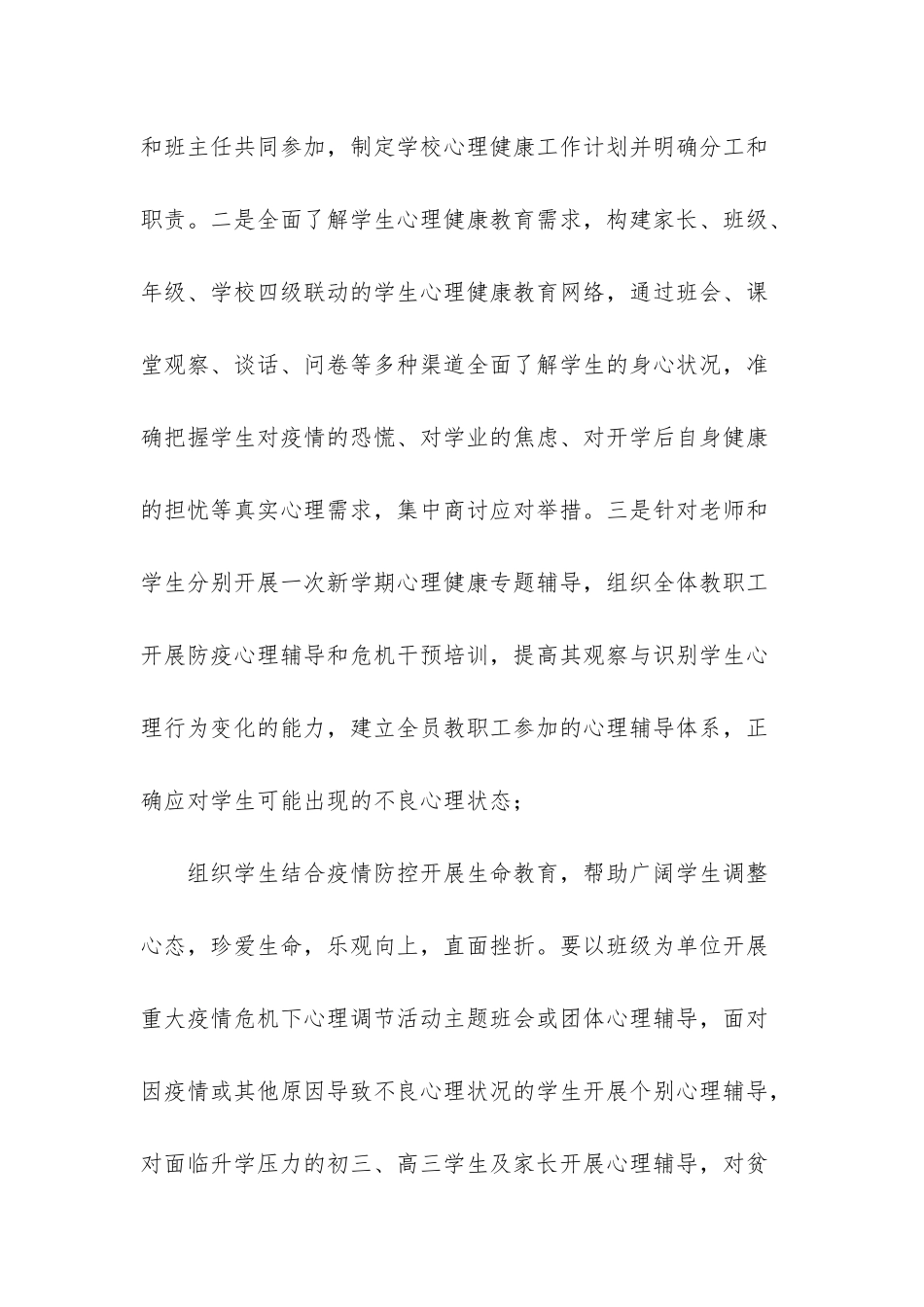 疫情防控中小学复学方案_第3页