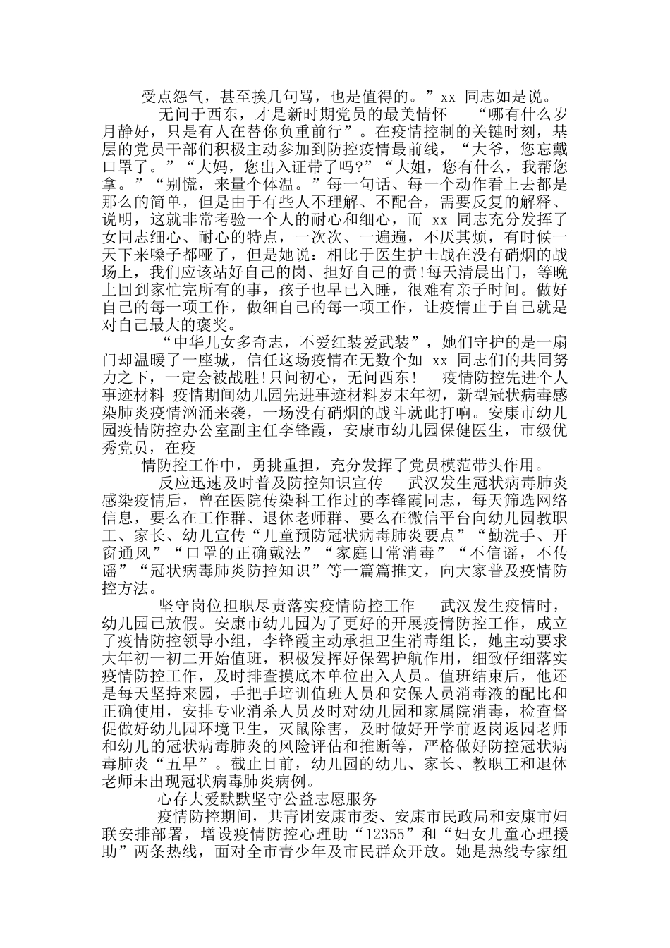 疫情防控先进个人事迹材料-疫情期间幼儿园先进事迹材料_第2页