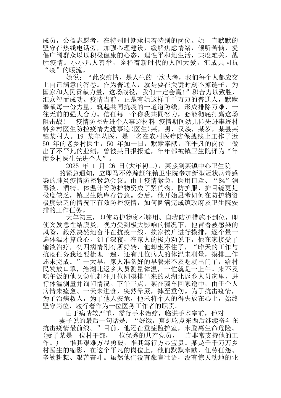 疫情防控先进个人事迹材料-疫情期间幼儿园先进事迹材料_第3页