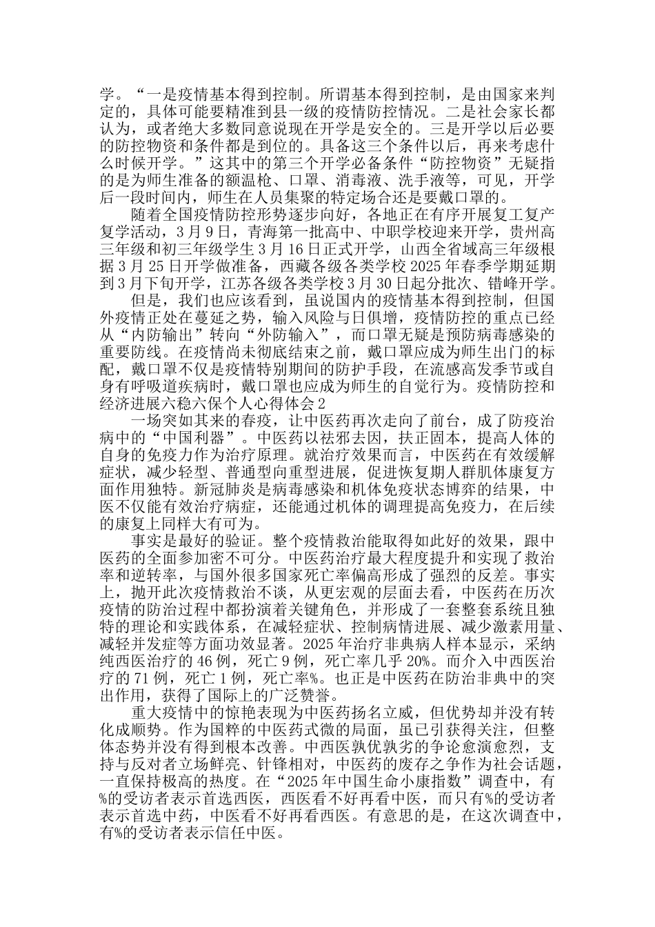 疫情防控和经济发展六稳六保个人心得体会_第2页