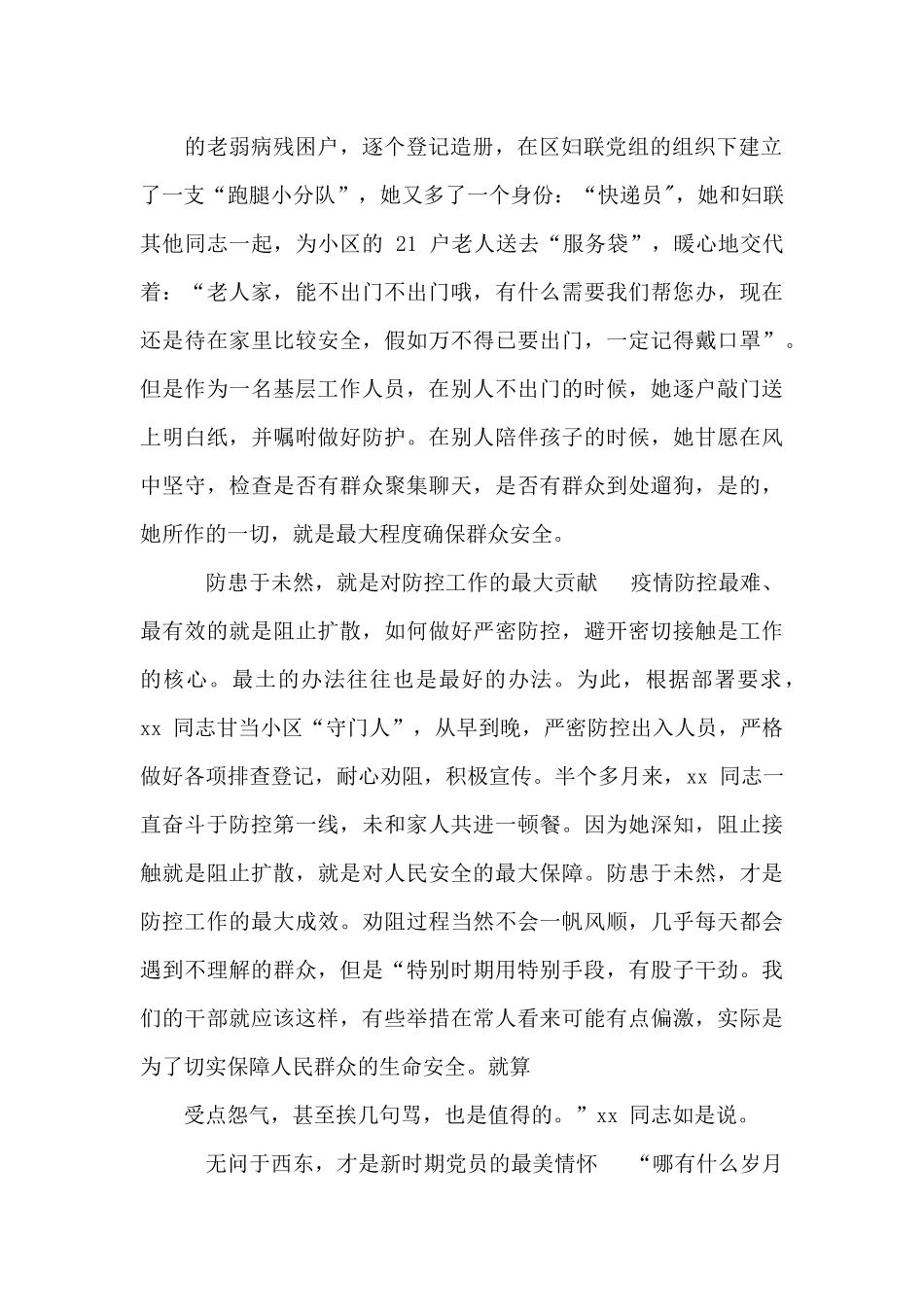 疫情防控先进个人事迹材料-疫情期间幼儿园先进事迹材料_第2页