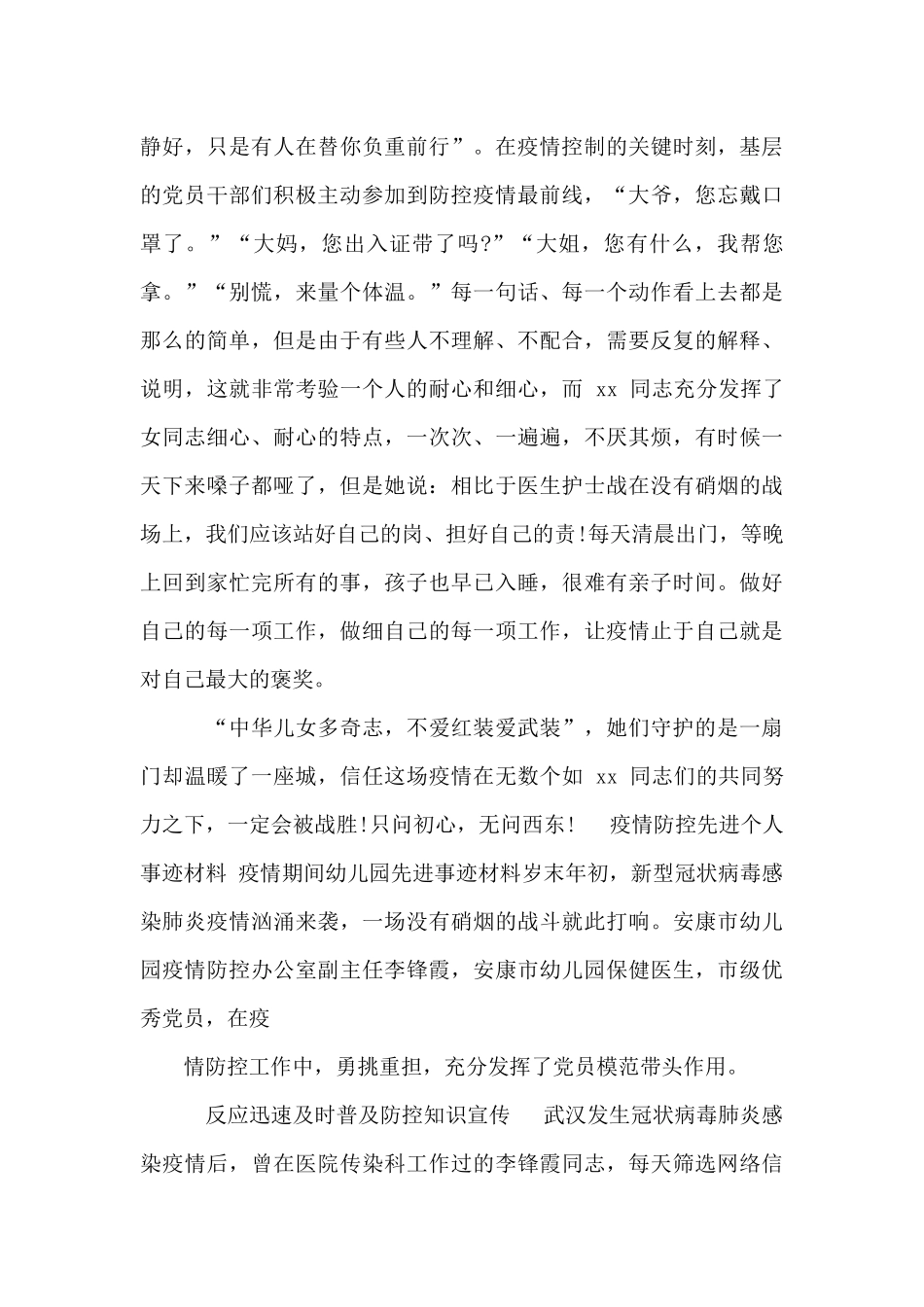 疫情防控先进个人事迹材料-疫情期间幼儿园先进事迹材料_第3页