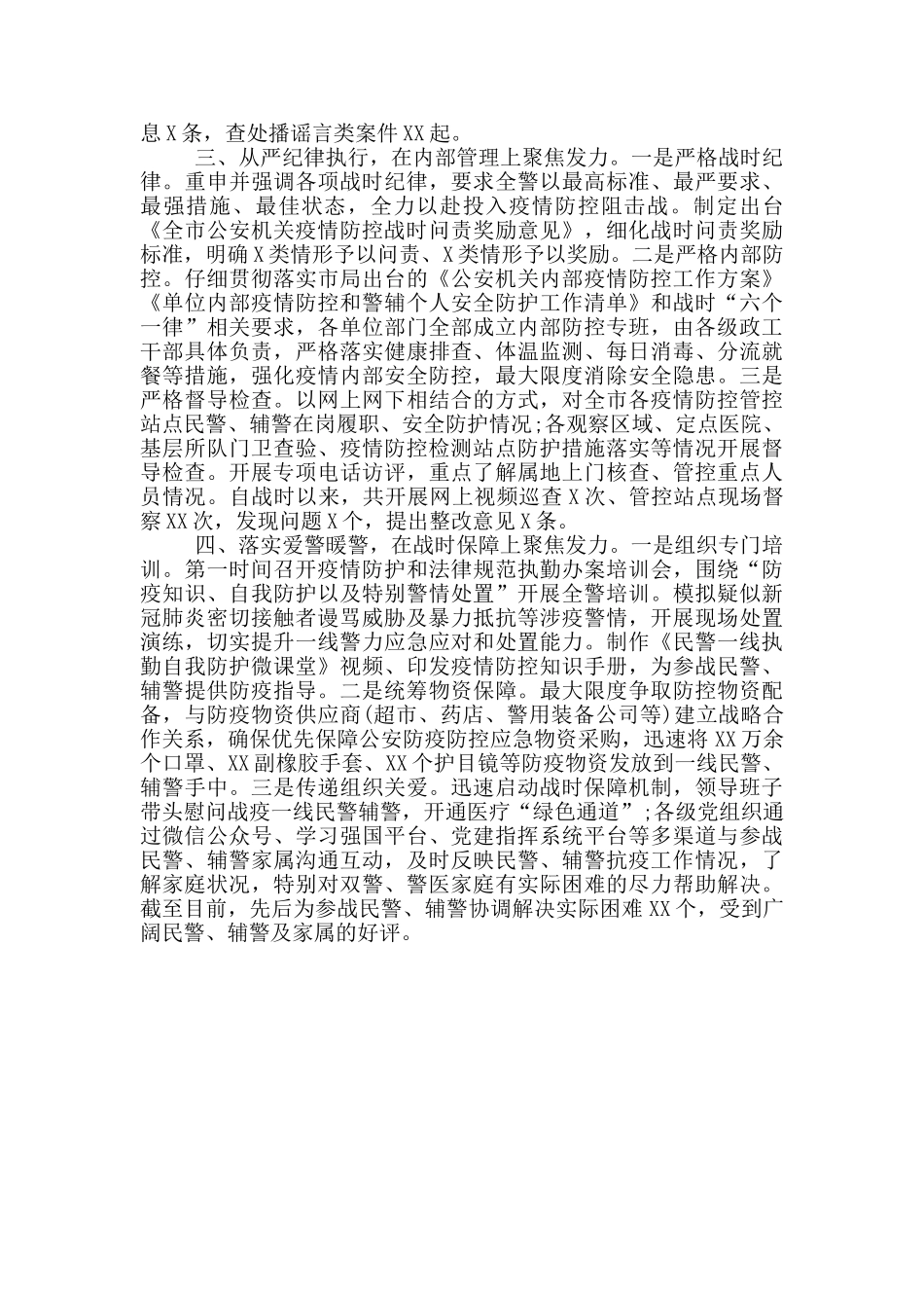 疫情防控思想政治工作总结_第2页