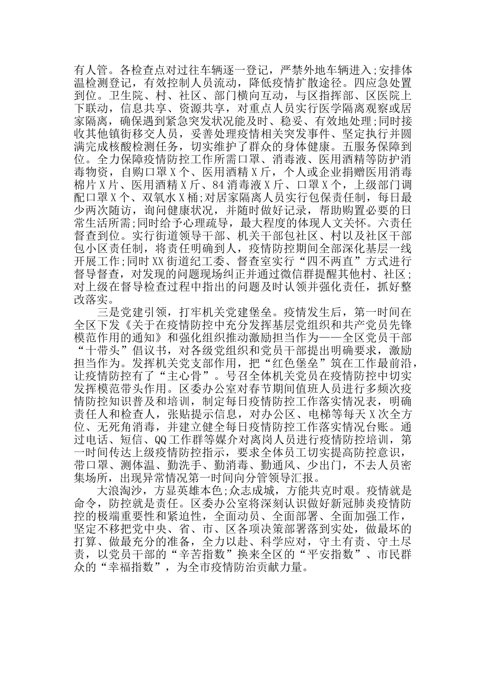 疫情防控工作汇报范文_第2页