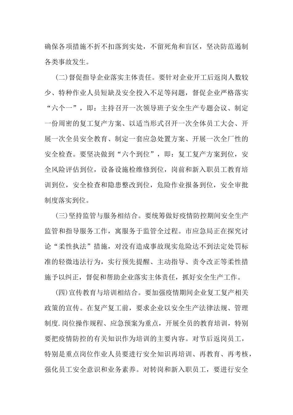 疫情防控期间企业复产复工存问题及下步工作措施建议_第3页