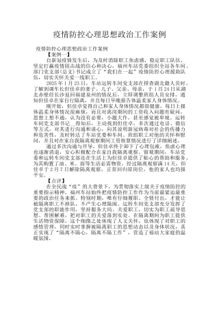疫情防控心理思想政治工作案例