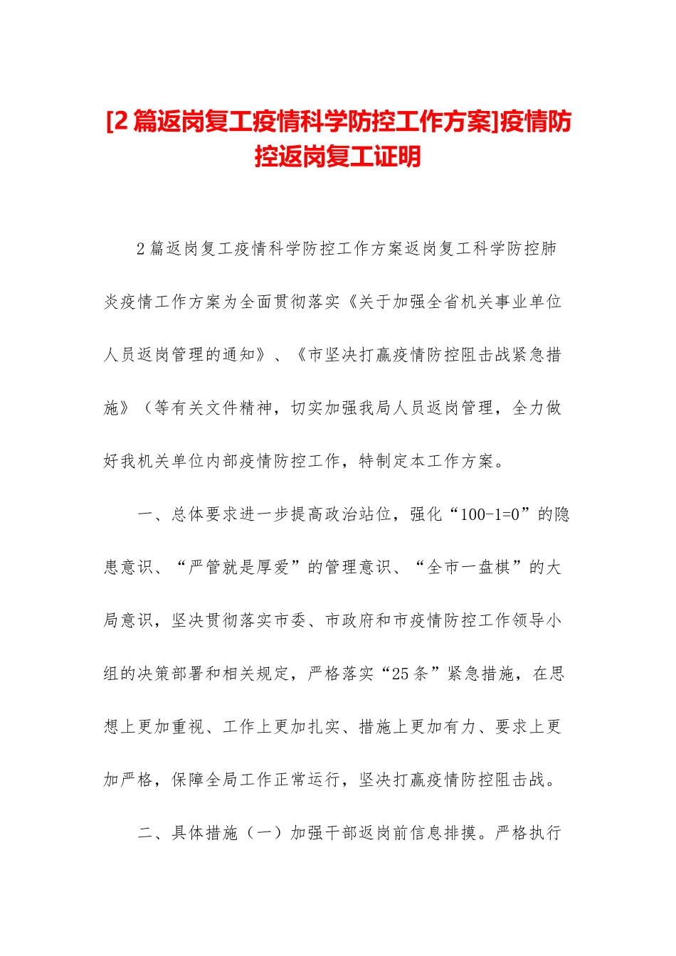 疫情防控返岗复工证明_第1页