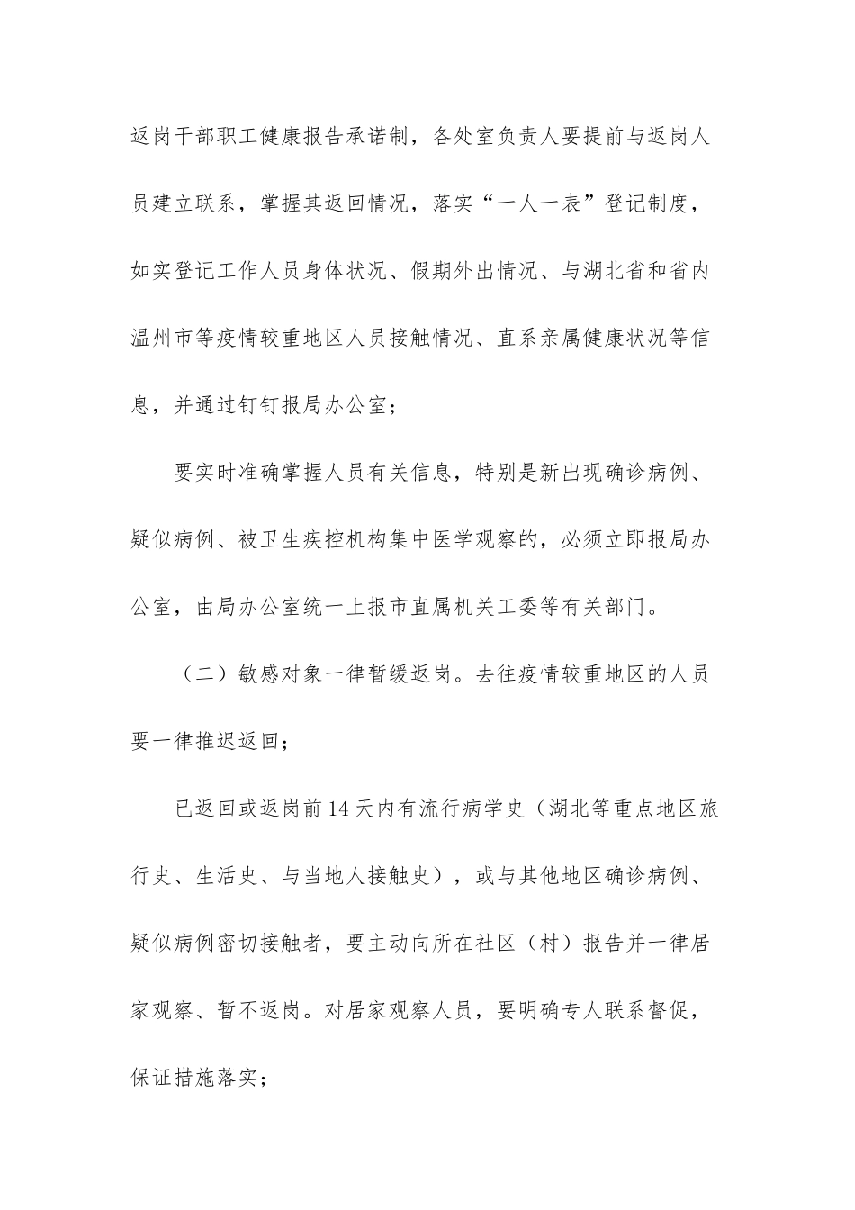 疫情防控返岗复工证明_第2页
