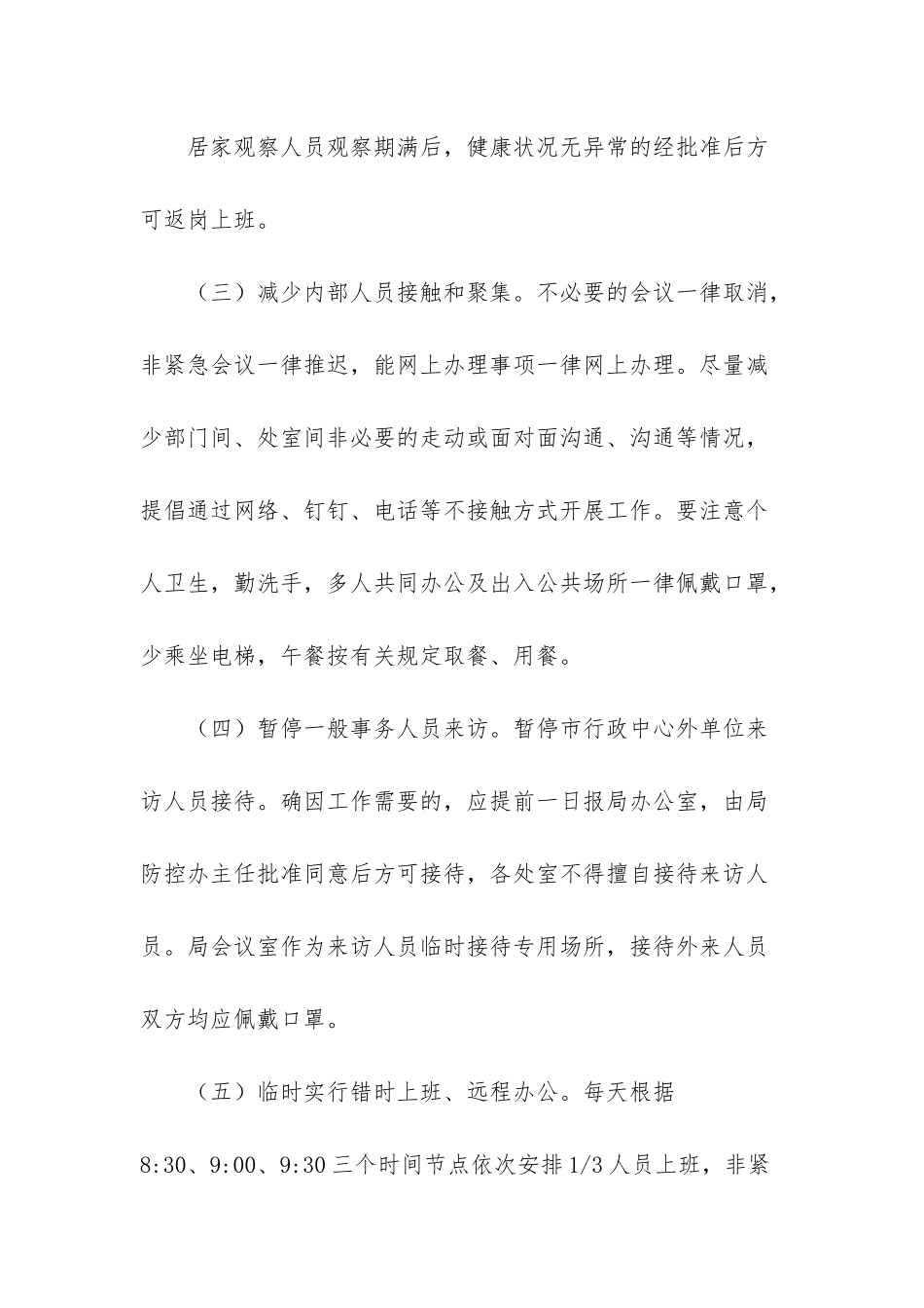 疫情防控返岗复工证明_第3页