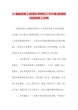 疫情防控返岗复工证明