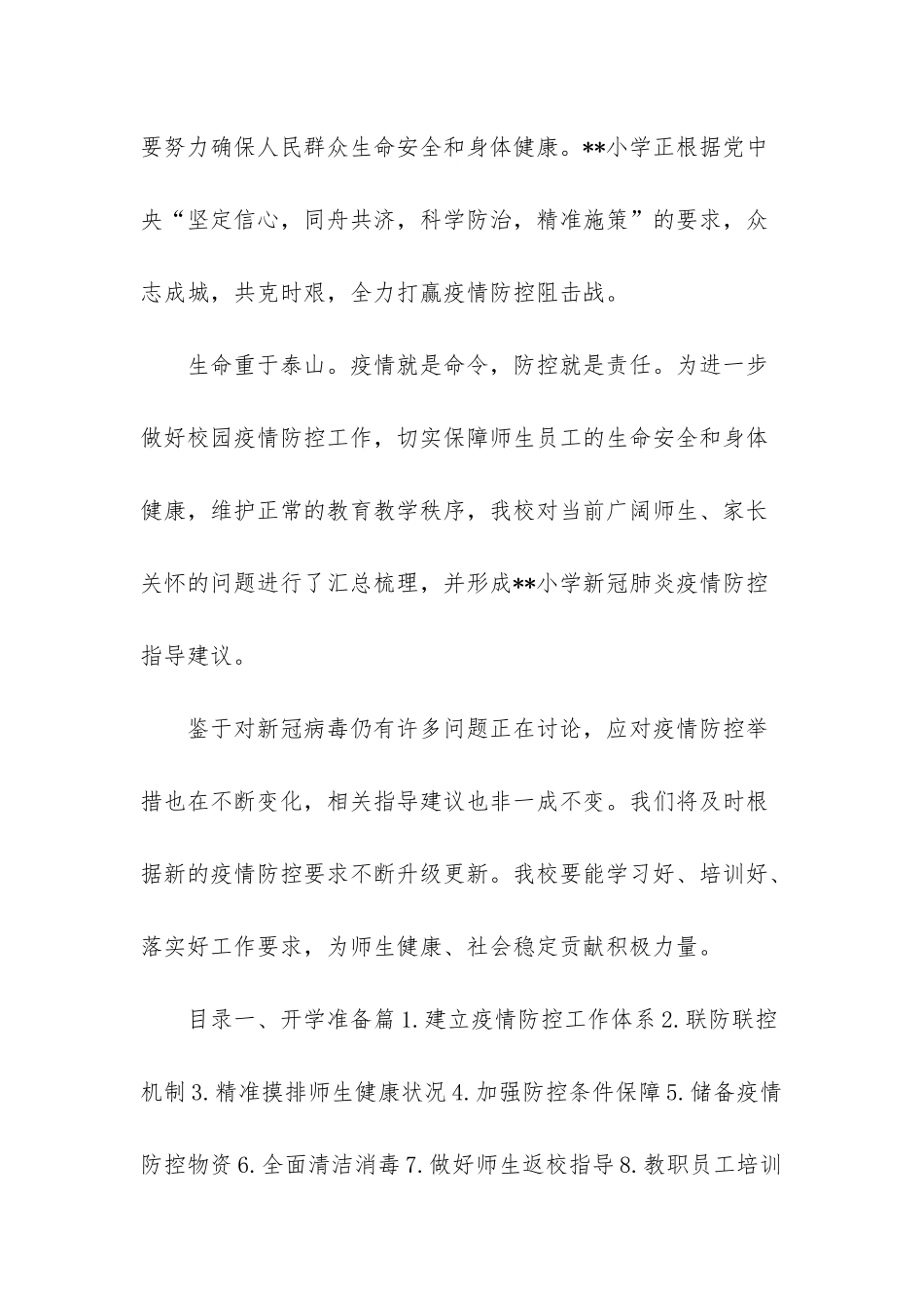 疫情防控预防知识手册_第2页