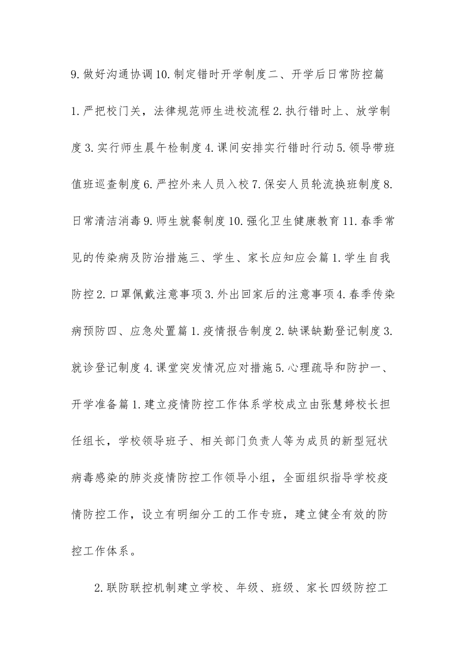 疫情防控预防知识手册_第3页