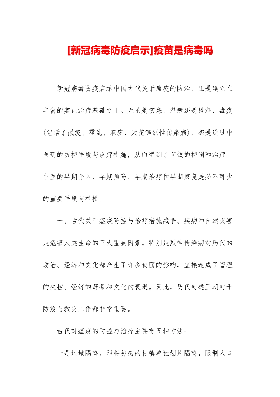 疫苗是病毒吗_第1页