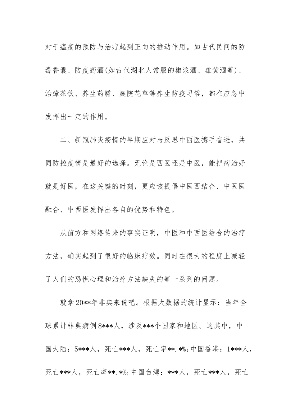 疫苗是病毒吗_第3页