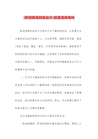 疫苗是病毒吗
