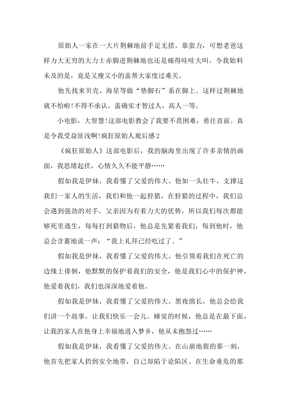 疯狂原始人观后感七年级_第2页