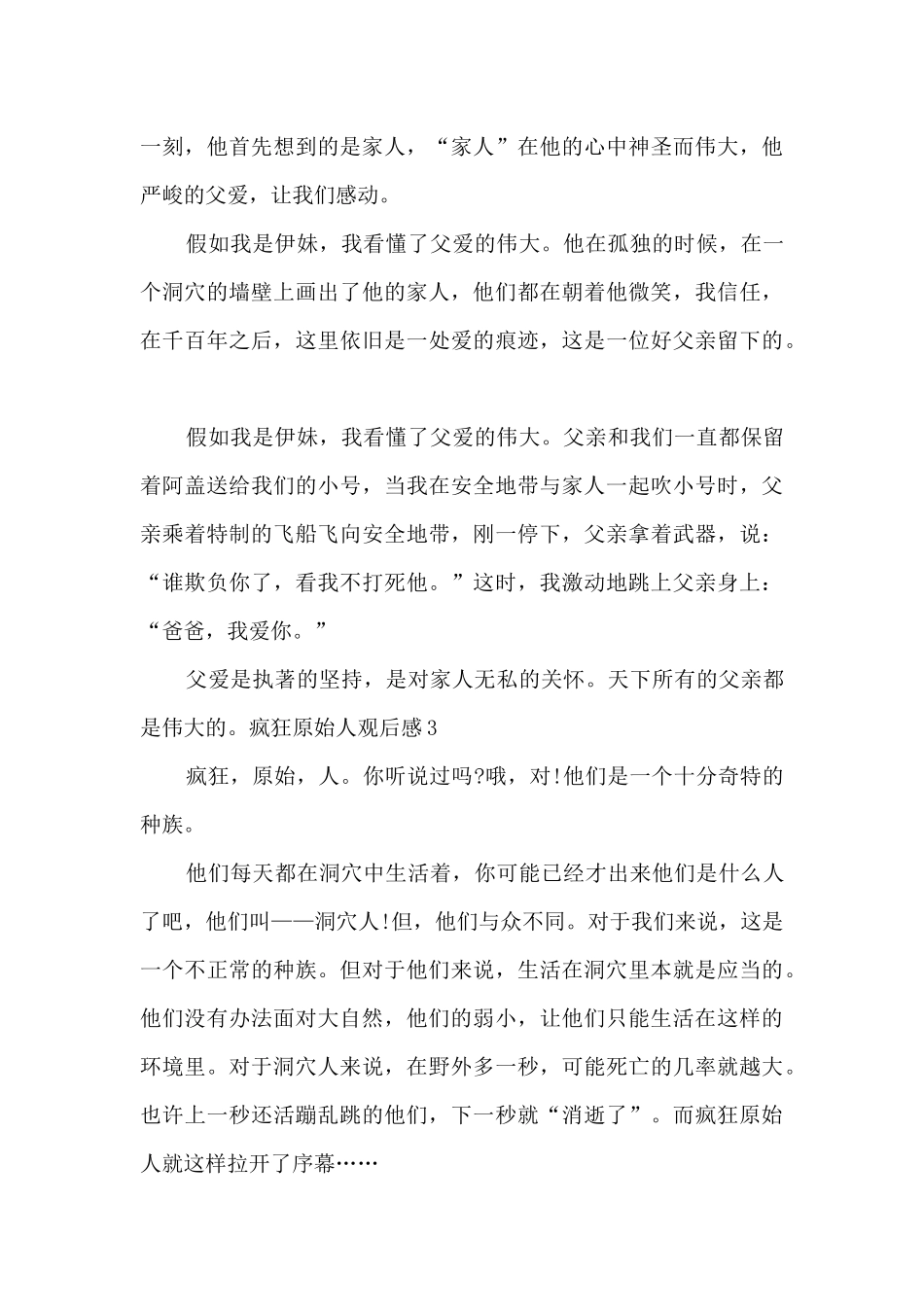 疯狂原始人观后感七年级_第3页