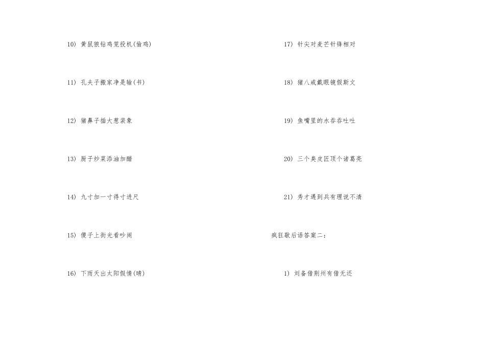 疯狂歇后语答案_第2页