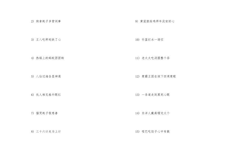 疯狂歇后语答案_第3页