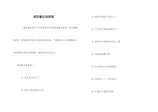 疯狂歇后语答案