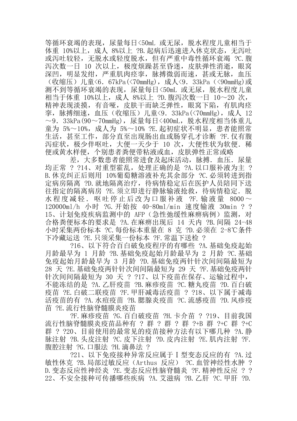 疾病控制高级职称题-案例分析题_第2页