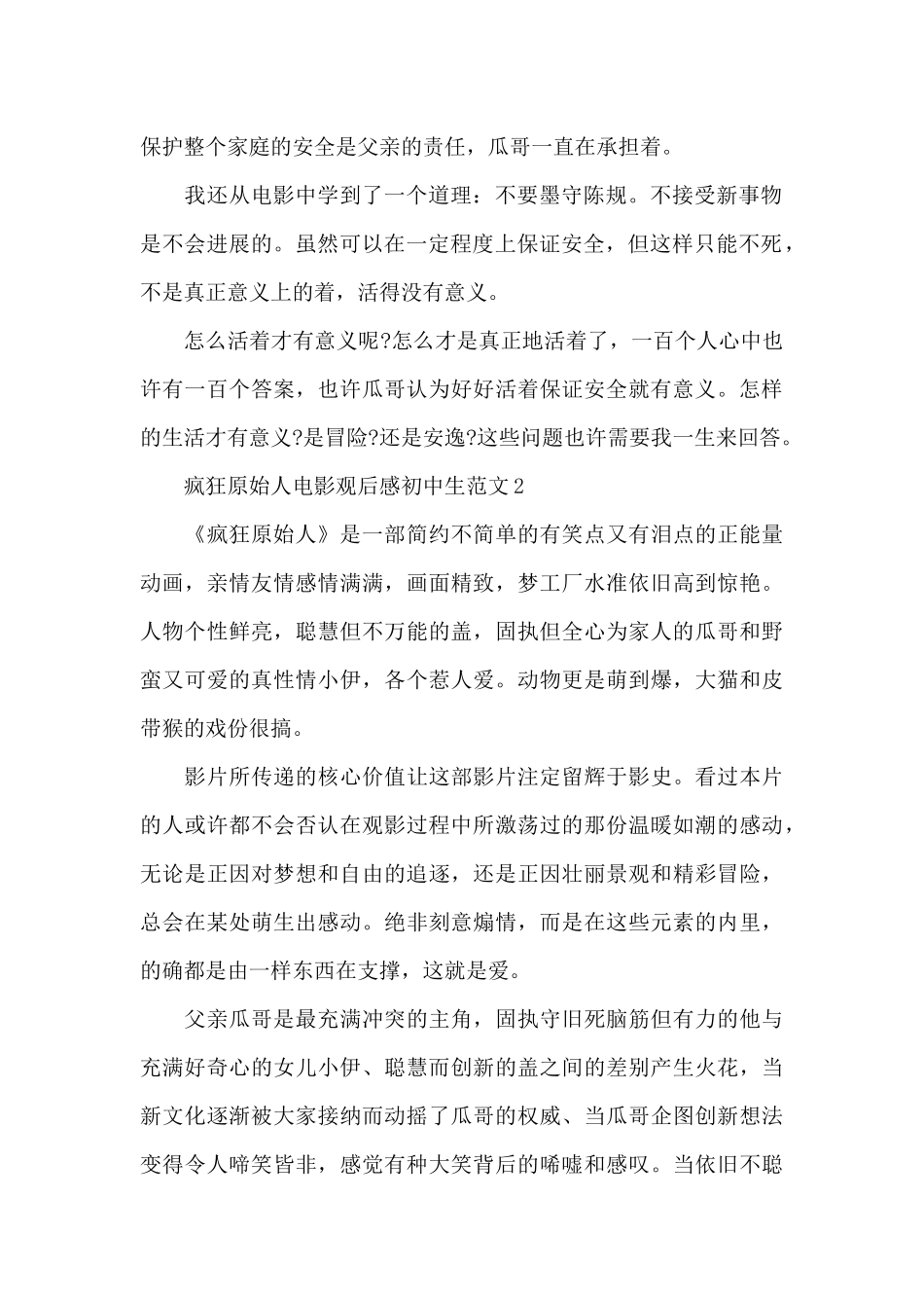 疯狂原始人电影观后感初中生范文五篇_第2页