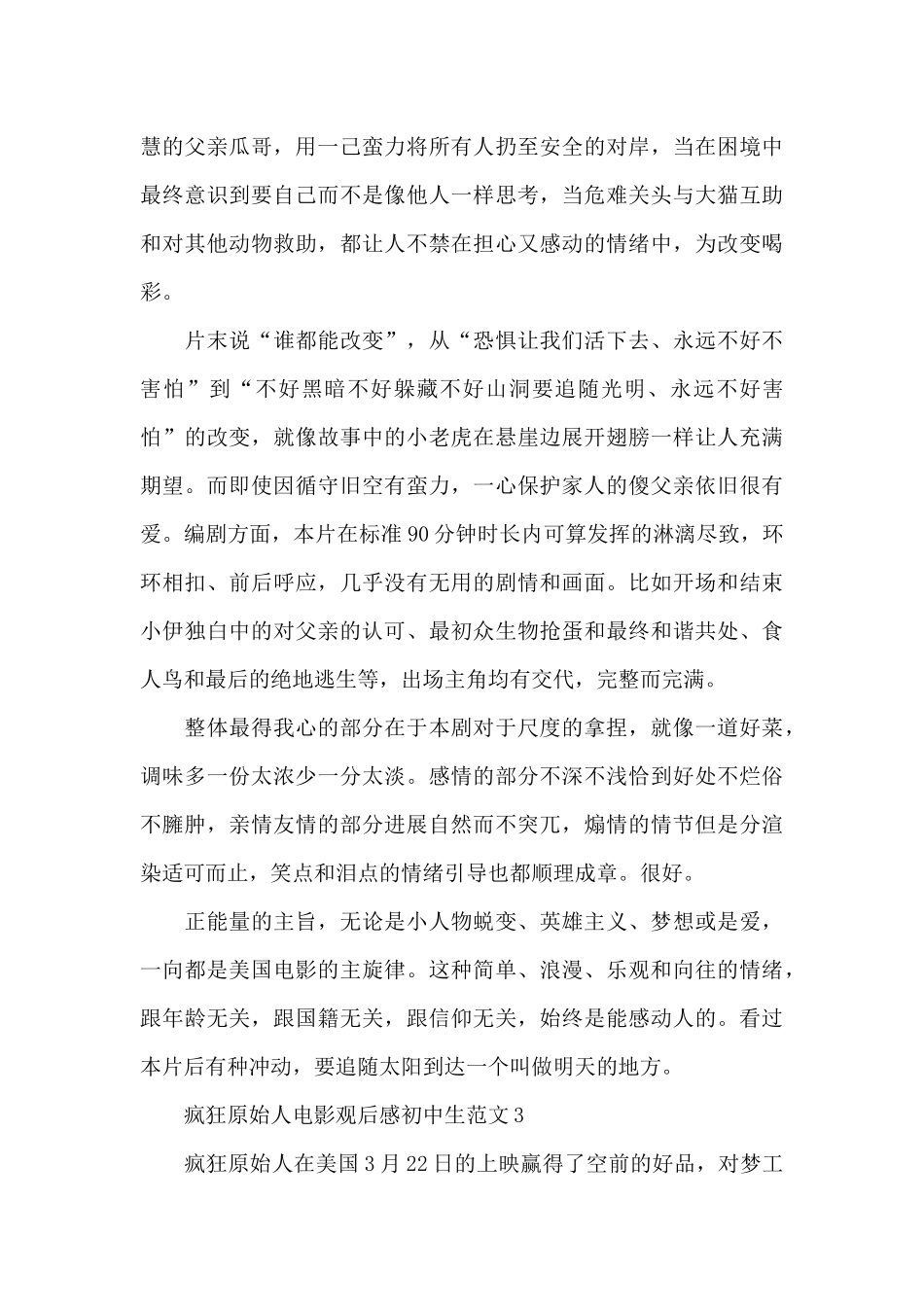 疯狂原始人电影观后感初中生范文五篇_第3页