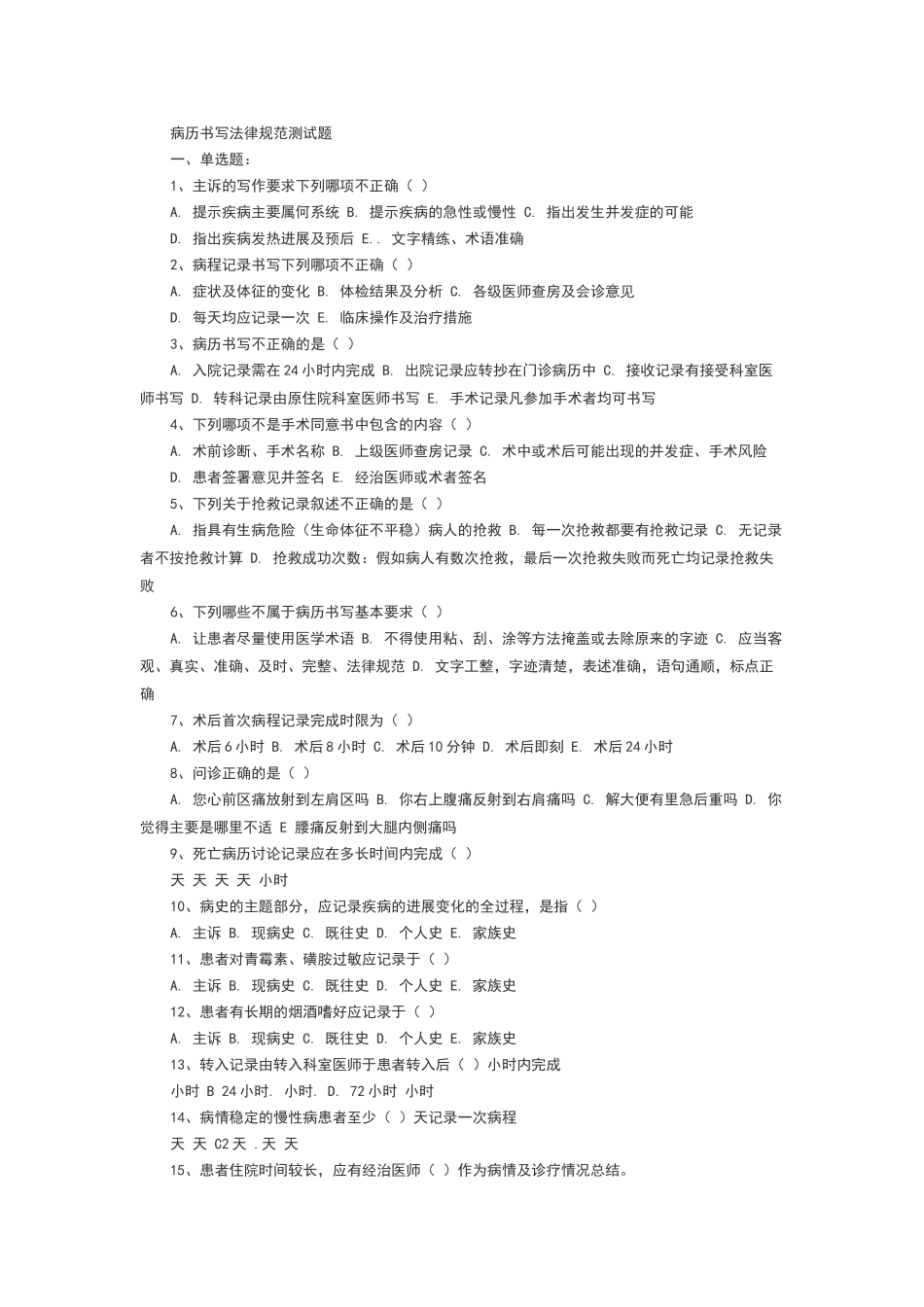 病历书写规范测试题_第1页