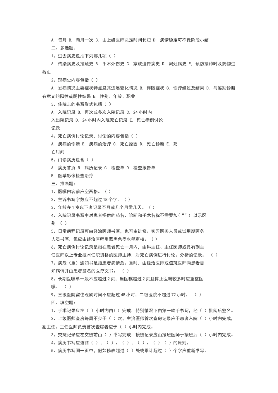 病历书写规范测试题_第2页
