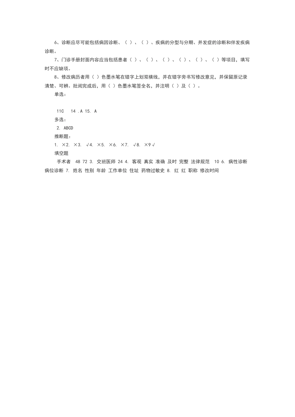 病历书写规范测试题_第3页