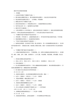 病历书写规范测试题