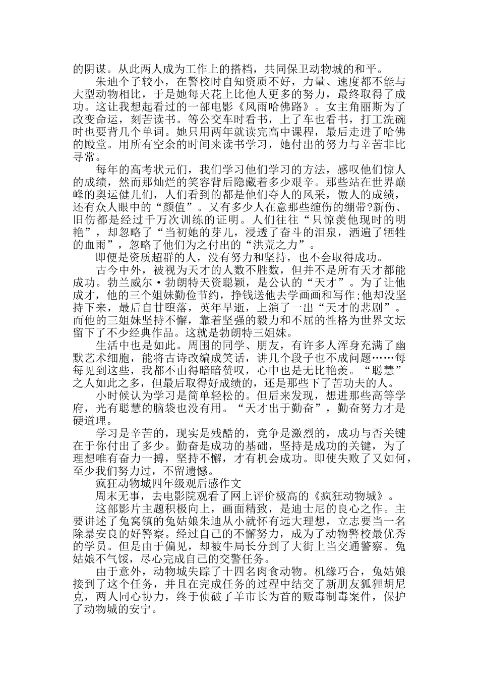 疯狂动物城四年级观后感2025年5篇_第2页