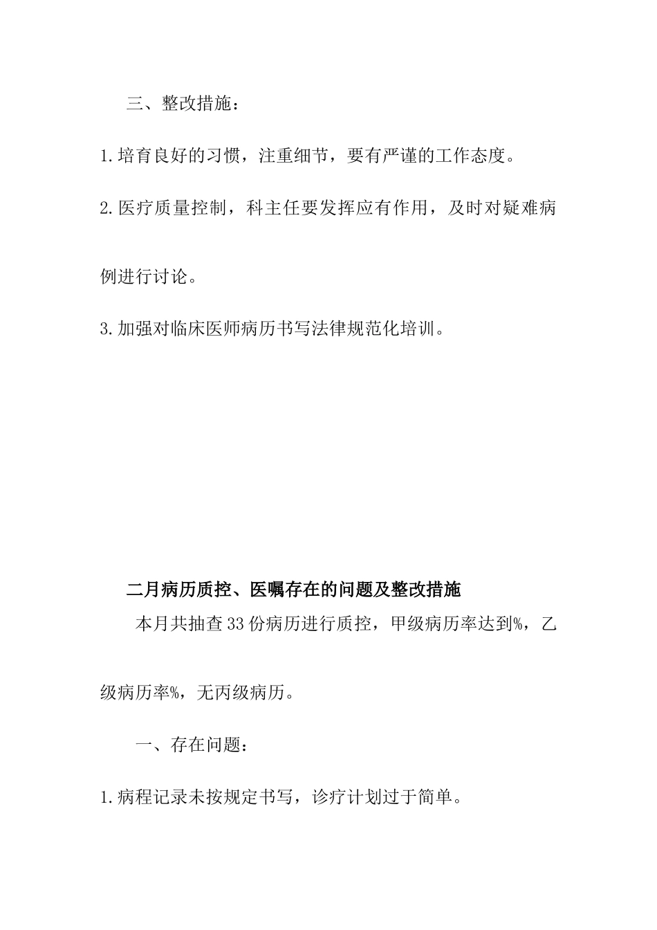 病历问题反馈及整改措施_第2页