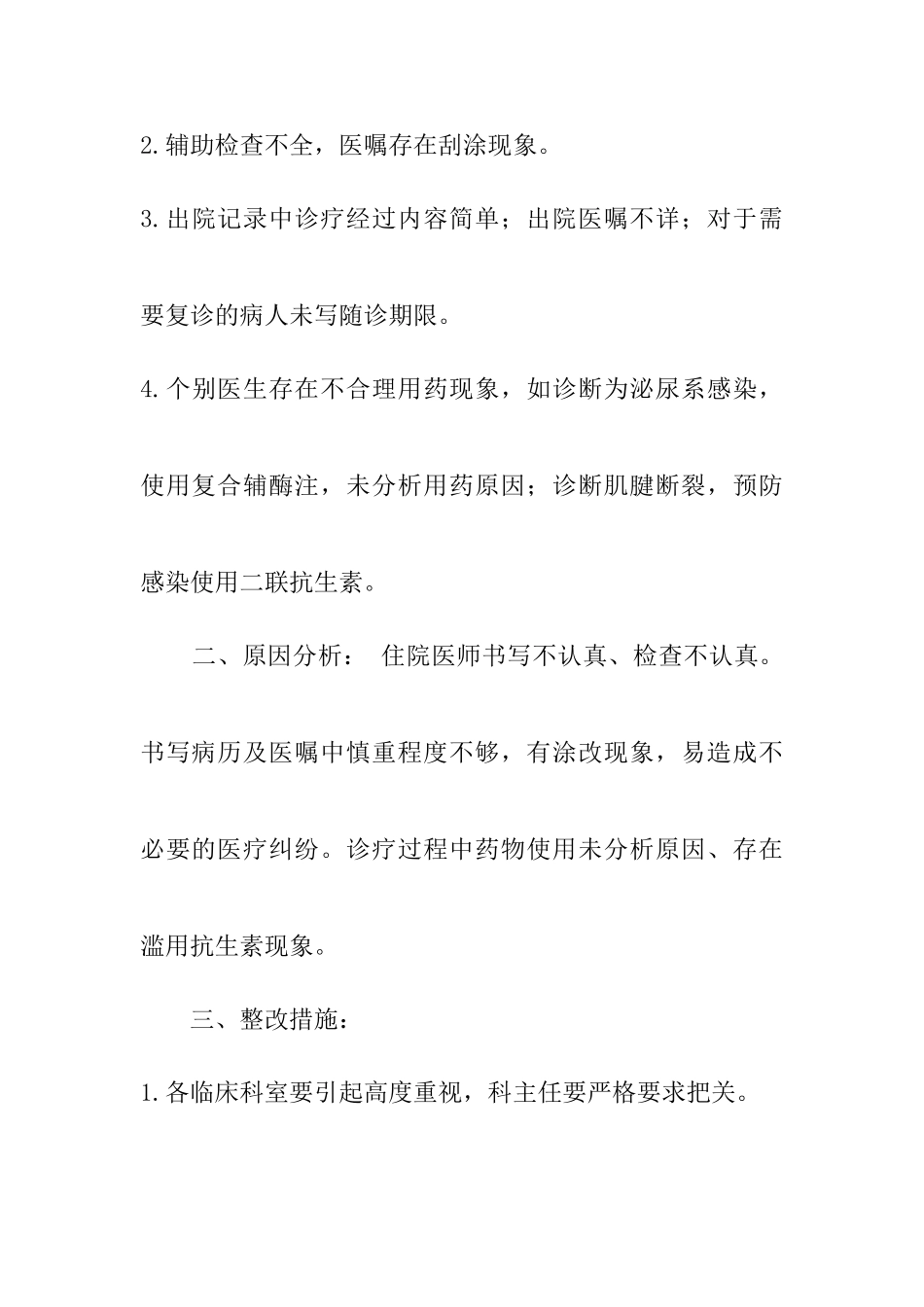病历问题反馈及整改措施_第3页