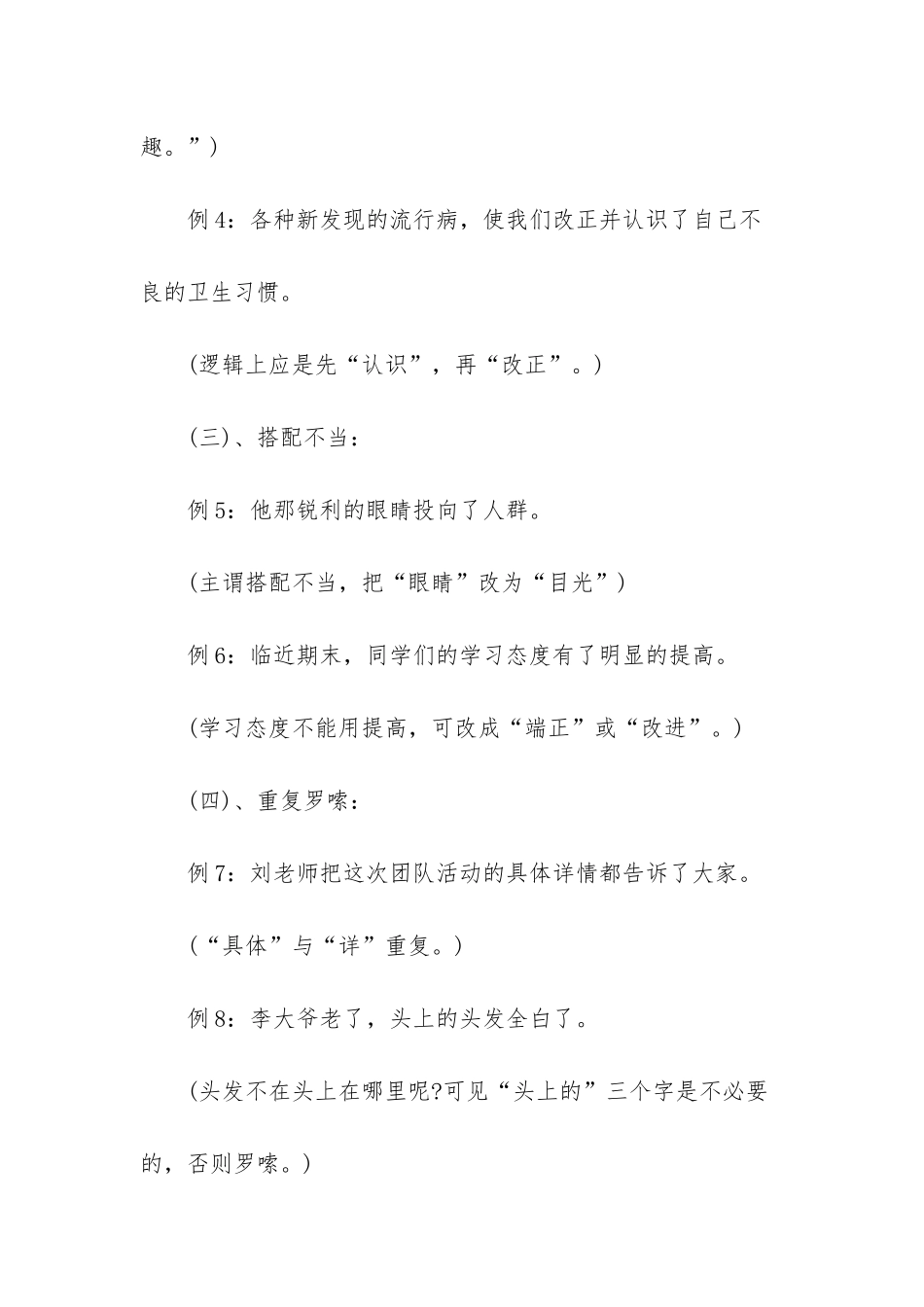 病句分类举例-表意不明的病句举例_第2页