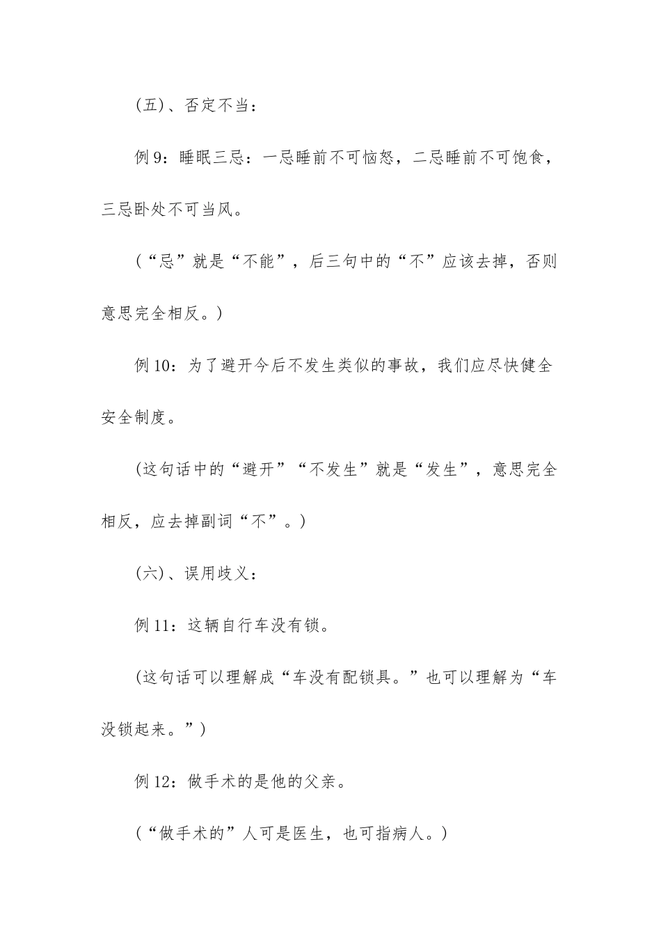 病句分类举例-表意不明的病句举例_第3页