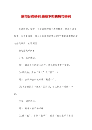 病句分类举例-表意不明的病句举例