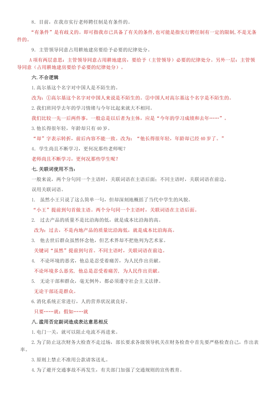 病句修改专题训练--含答案_第3页