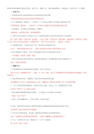 病句修改专题训练--含答案
