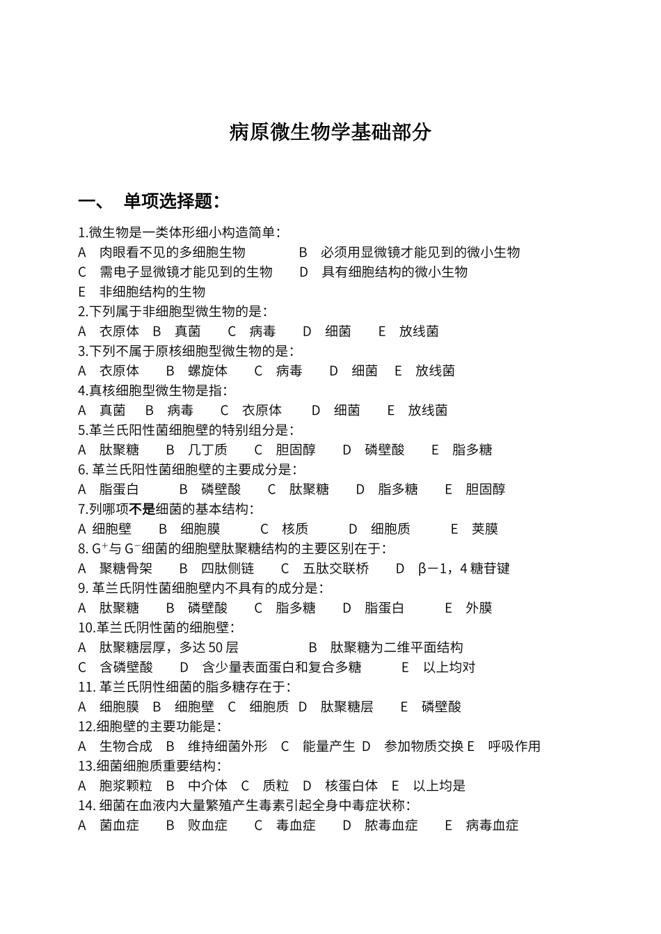 病原生物学总论_第1页