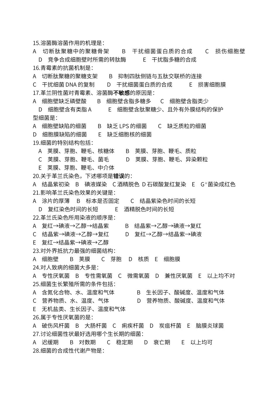 病原生物学总论_第2页