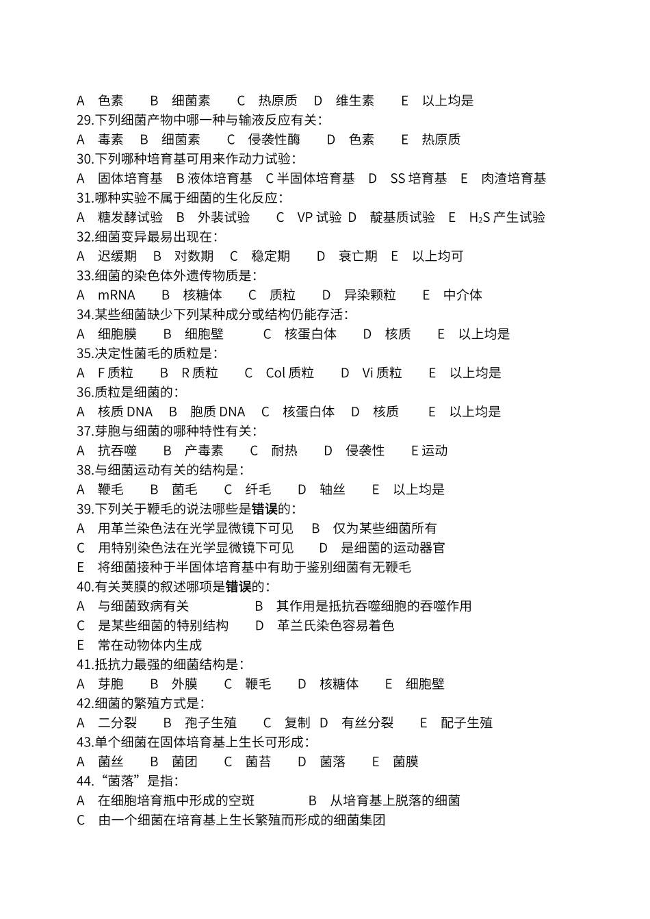 病原生物学总论_第3页