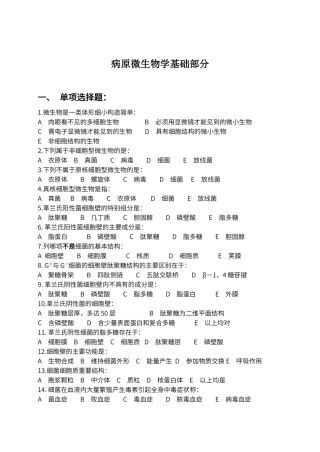 病原生物学总论