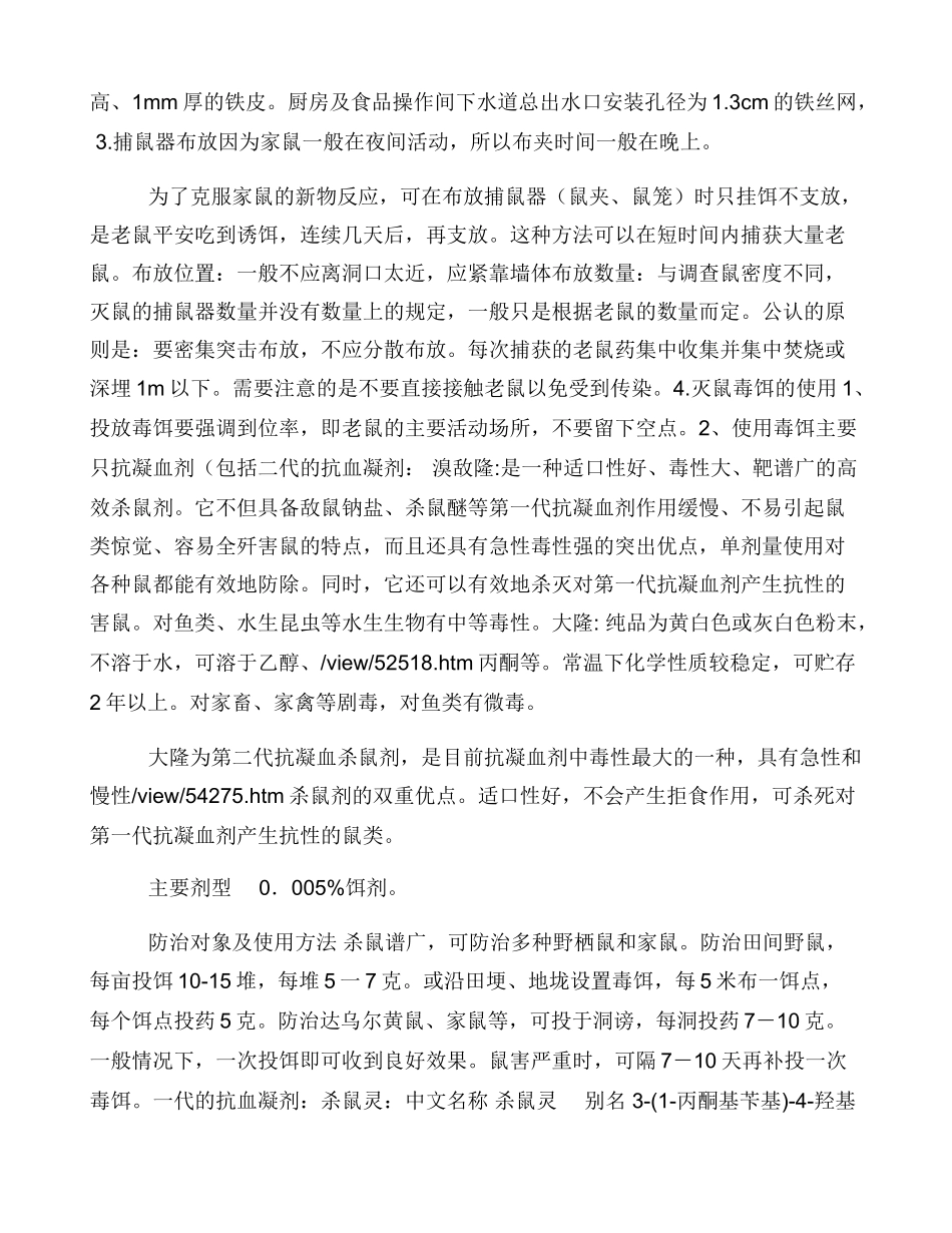 病媒生物消杀作业流程_第3页