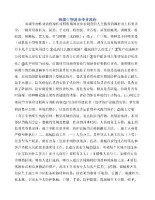 病媒生物消杀作业流程