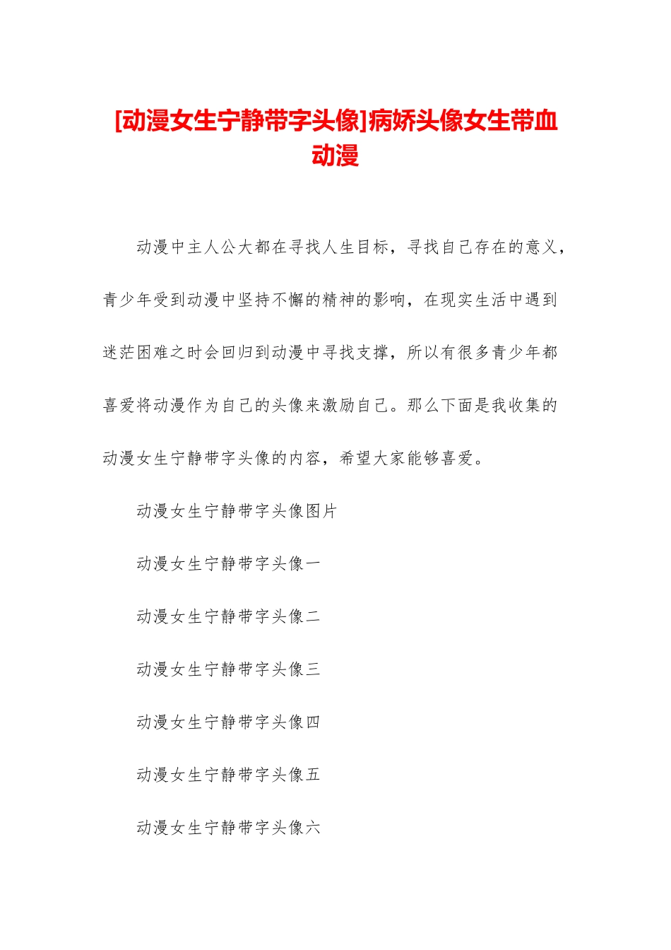 病娇头像女生带血动漫_第1页